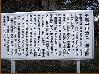 柳瀬一里塚の説明板