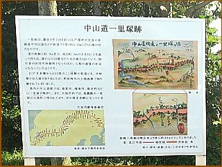 枝郷一里塚跡の説明板