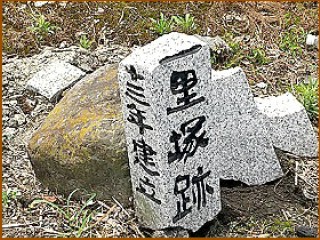 法士一里塚跡　石碑