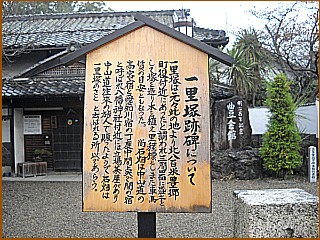 石畑一里塚跡の説明板