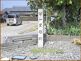 愛知川一里塚跡