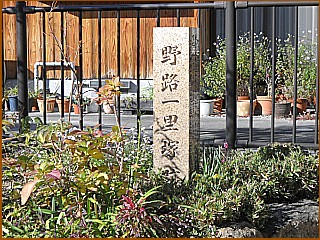 野路一里塚跡附近　石碑