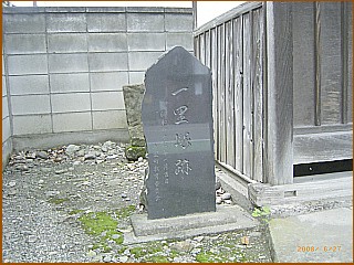 勝場一里塚跡の石碑