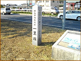 藤塚一里塚の石碑