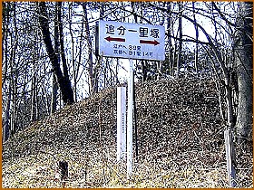 追分一里塚