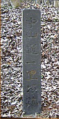 瓜生坂一里塚の石碑