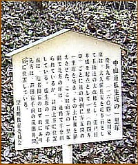 瓜生坂一里塚の説明板