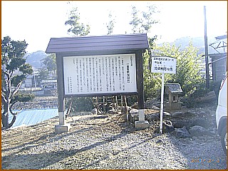 茂田井一里塚跡　説明板