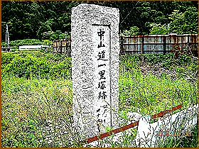 芹沢一里塚跡の石碑