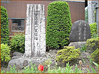 鍛冶足一里塚跡　石碑