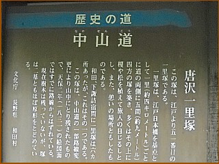 和田峠　説明板