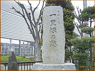 辻一里塚跡　石碑