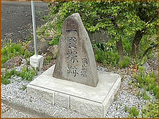 日出塩一里塚跡