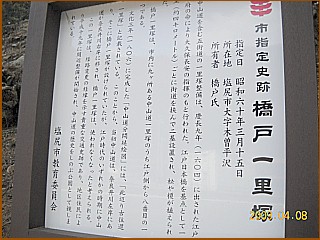 橋戸一里塚の説明板