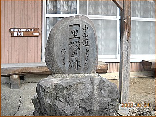 塩渕一里塚跡　石碑