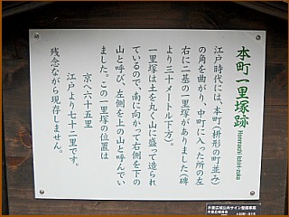 上松一里塚跡の説明板