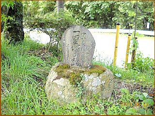 荻原一里塚跡　石碑