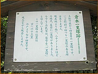 倉本一里塚跡の説明板