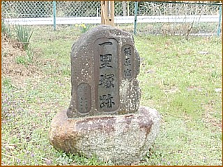 須原一里塚跡石碑