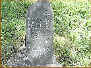 大桑一里塚石碑