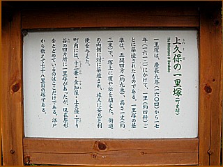 上久保一里塚の説明板
