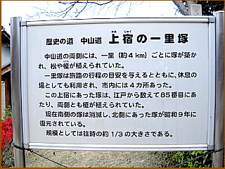 宿一里塚の説明板