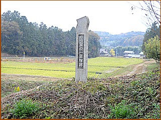 三ツ家一里塚跡　石碑