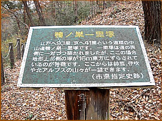 鴨之巣一里塚の説明板