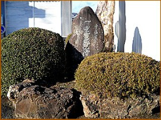 土田一里塚跡　石碑