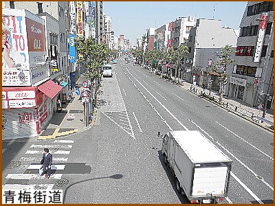 青梅街道