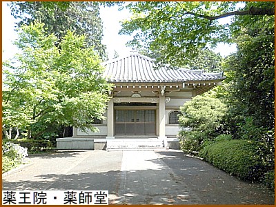 薬王院・薬師堂