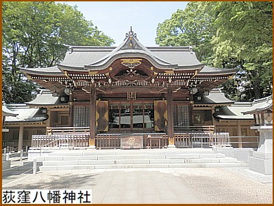 荻窪八幡神社