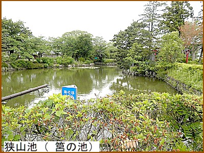 狭山池、古くは 筥の池