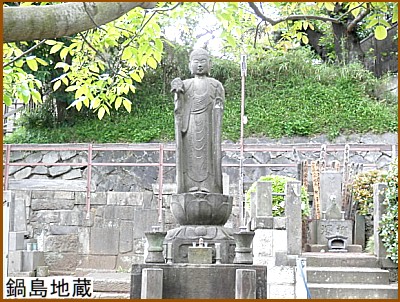 鍋島地蔵
