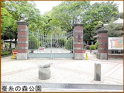 蚕糸の森公園