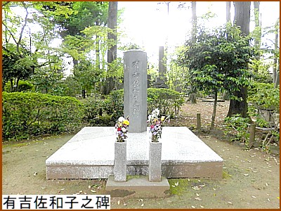 有吉佐和子之碑