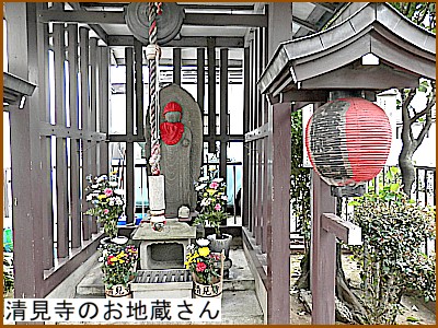 清見寺のお地蔵さん
