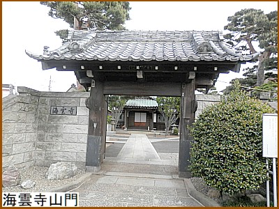 海雲寺山門