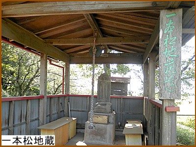 一本松地蔵