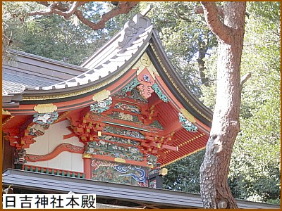 日吉神社