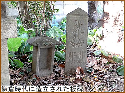 鎌倉時代に造立された板碑