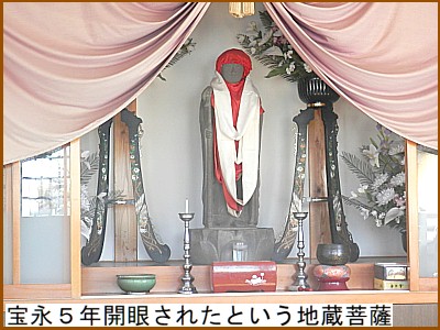 宝永５年に開眼されたという地蔵菩薩