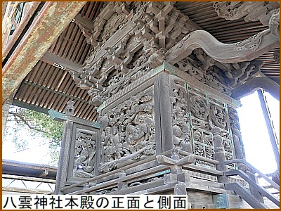八雲神社の本殿彫刻
