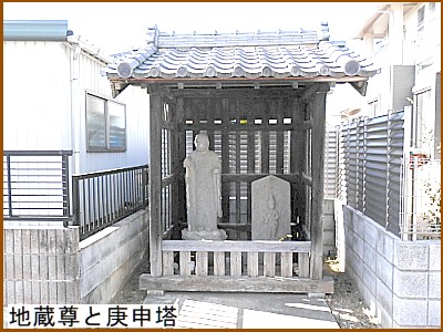 地蔵尊と庚申塔