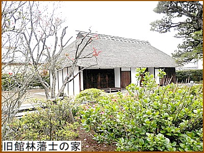 旧館林藩士の家