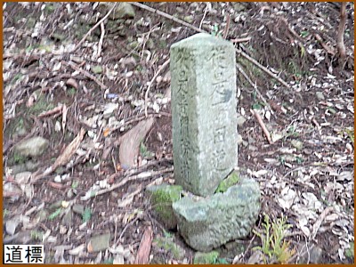 道標
