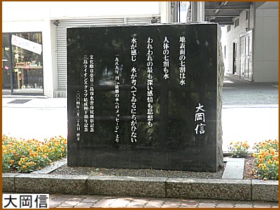 大岡信文学碑