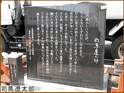 司馬遼太郎文学碑