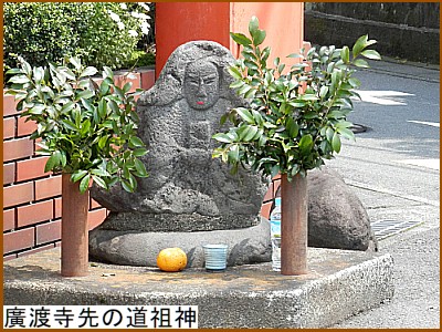 廣渡寺先の道祖神