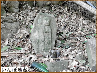 いんぼ地蔵